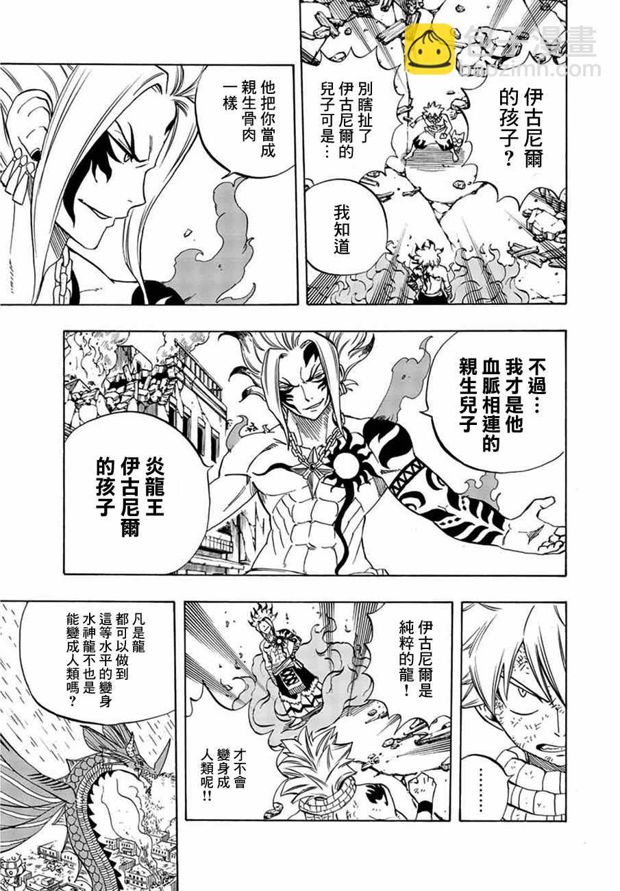 《妖精的尾巴 百年任务》第21话 第3页