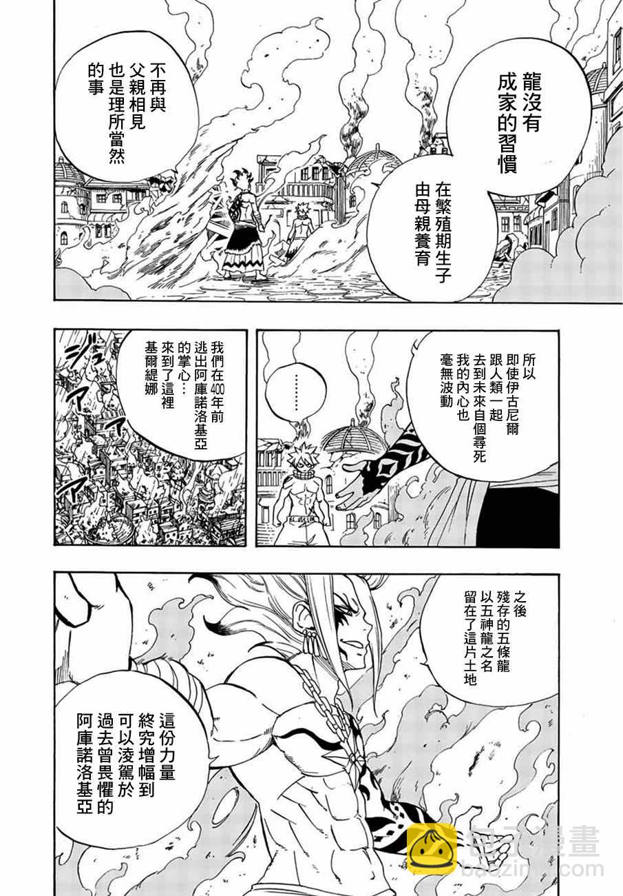 《妖精的尾巴 百年任务》第21话 第4页