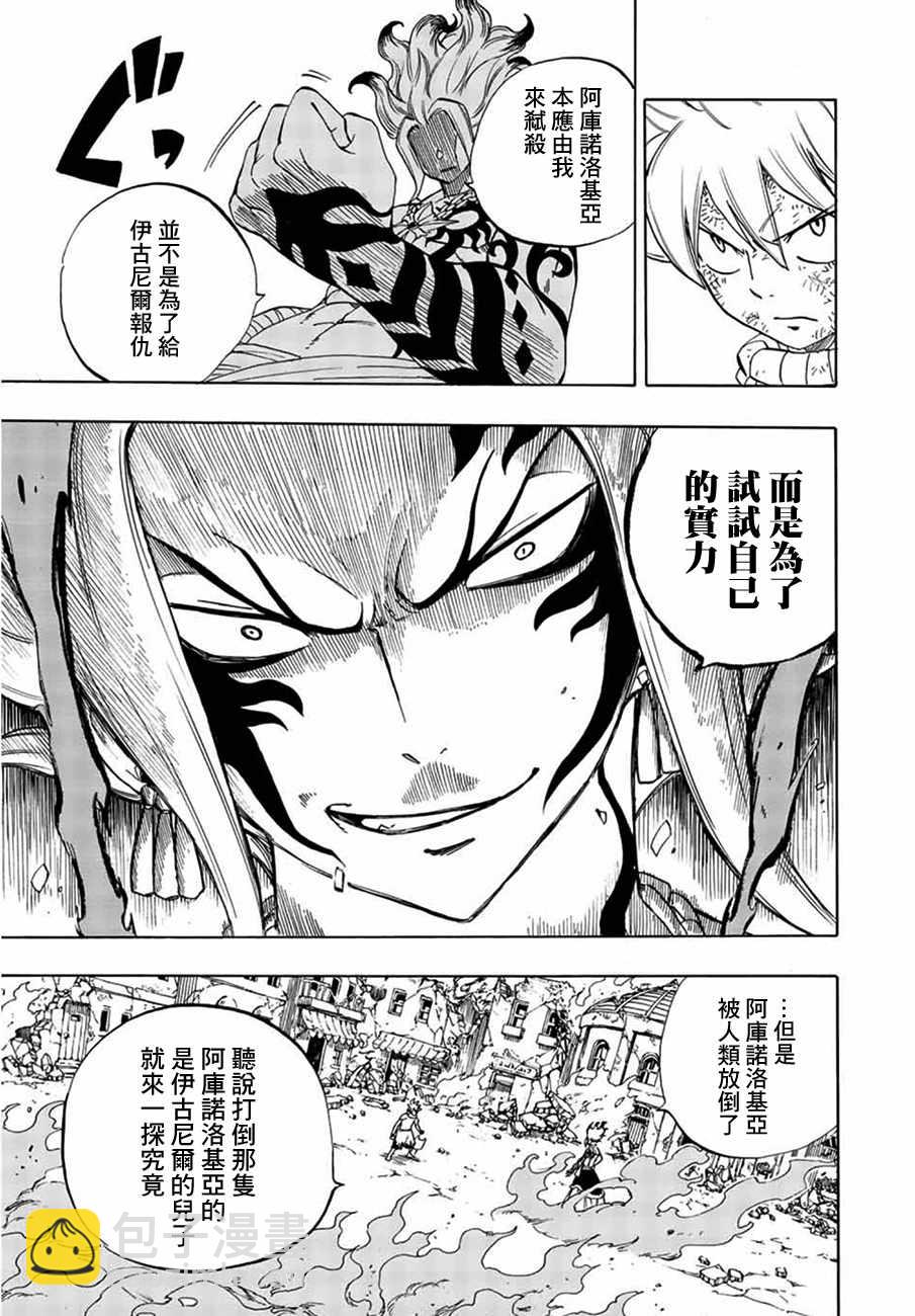 《妖精的尾巴 百年任务》第21话 第5页