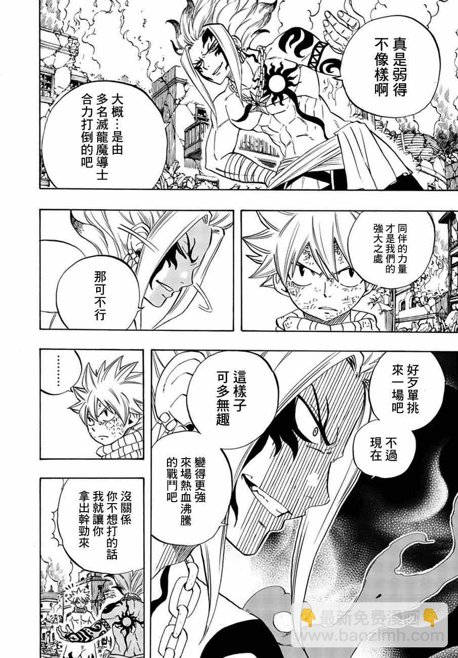 《妖精的尾巴 百年任务》第21话 第6页