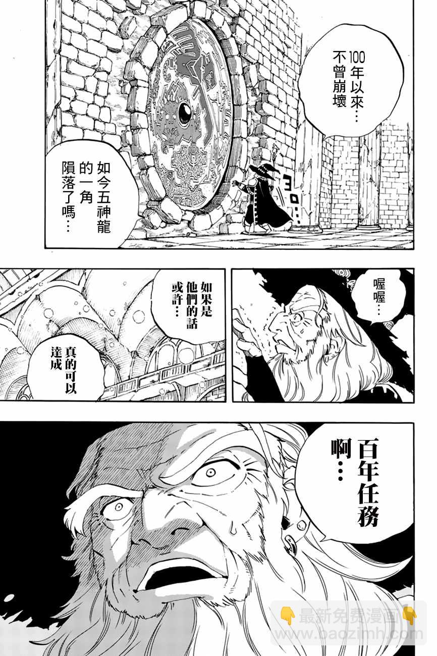 《妖精的尾巴 百年任务》第23话 第15页
