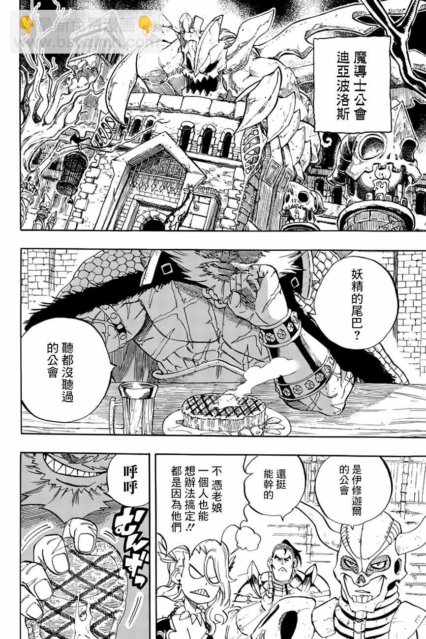 《妖精的尾巴 百年任务》第23话 第16页