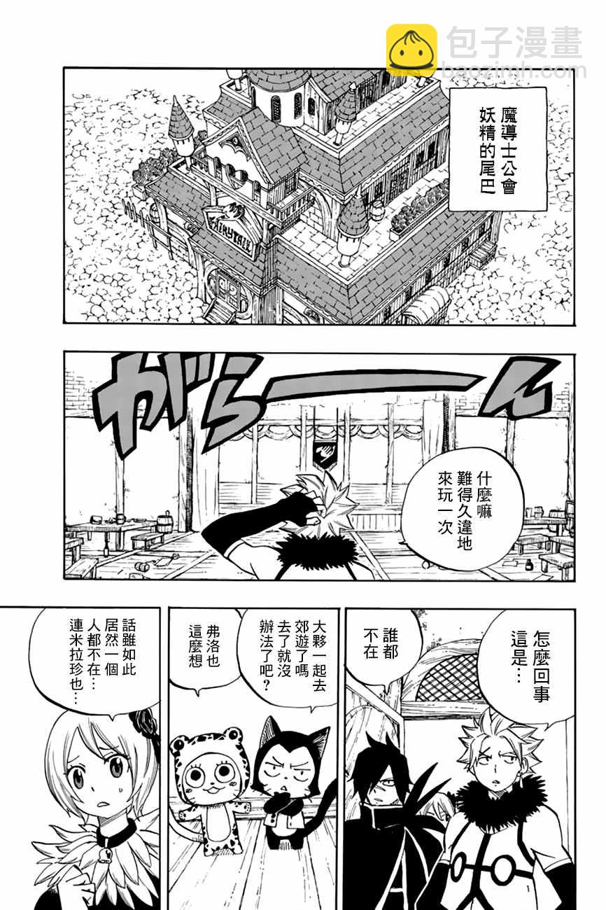 《妖精的尾巴 百年任务》第23话 第19页