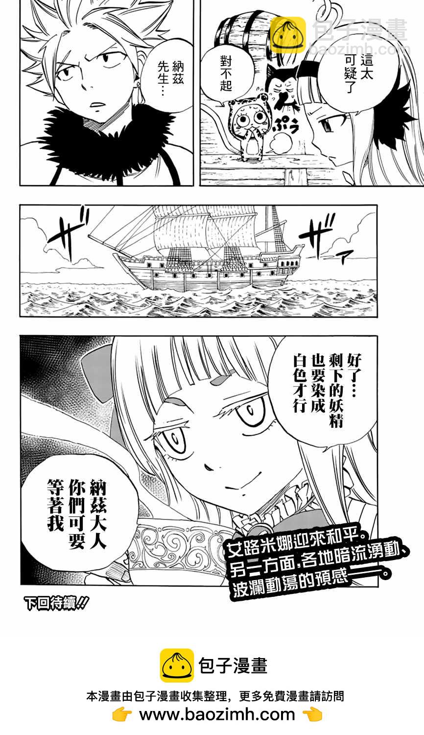《妖精的尾巴 百年任务》第23话 第20页
