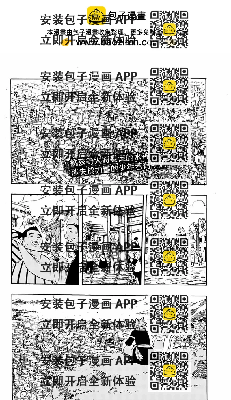 《妖精的尾巴 百年任务》第23话 第2页