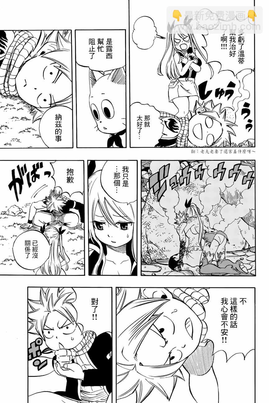 《妖精的尾巴 百年任务》第23话 第5页