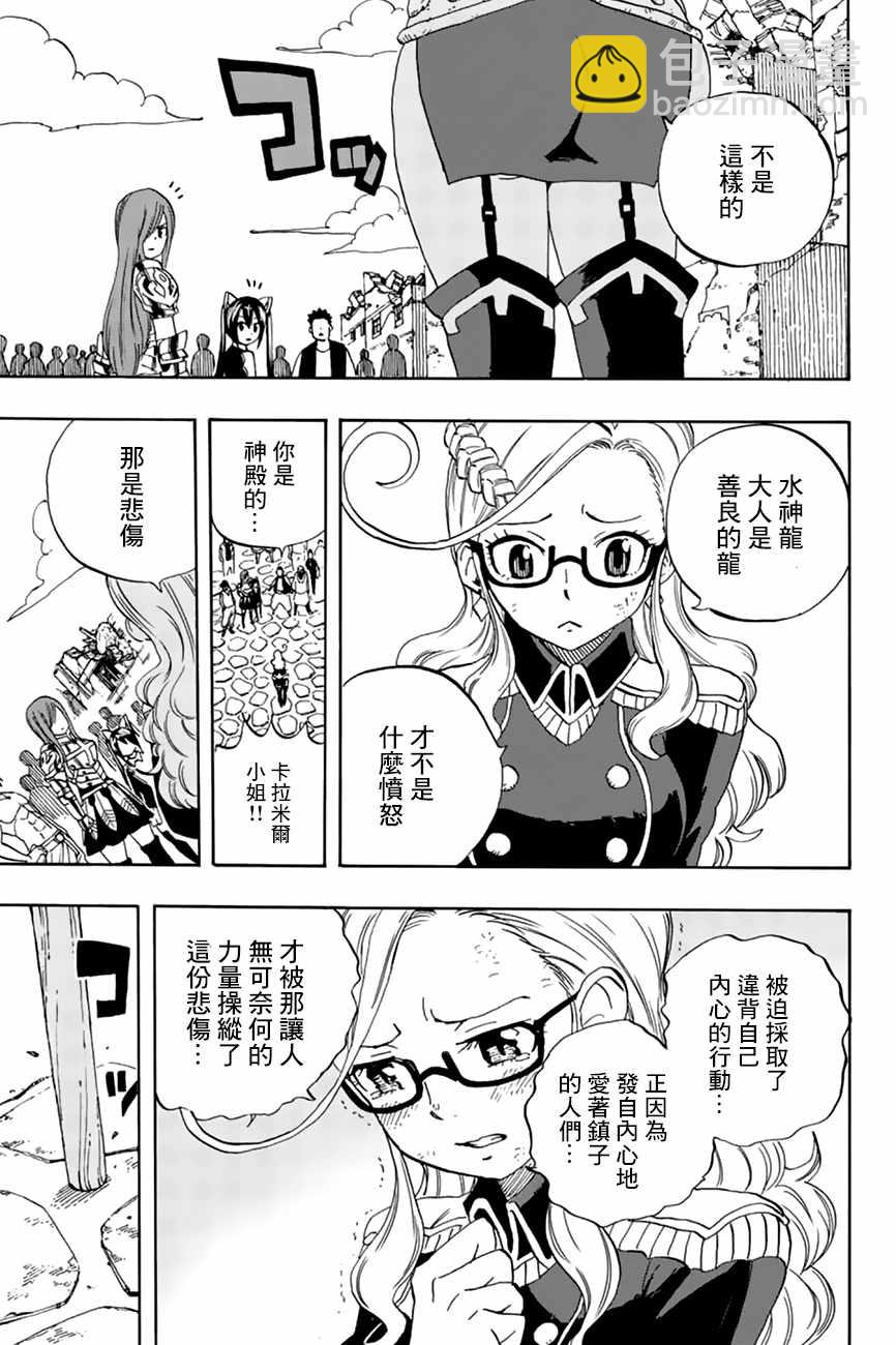 《妖精的尾巴 百年任务》第23话 第9页