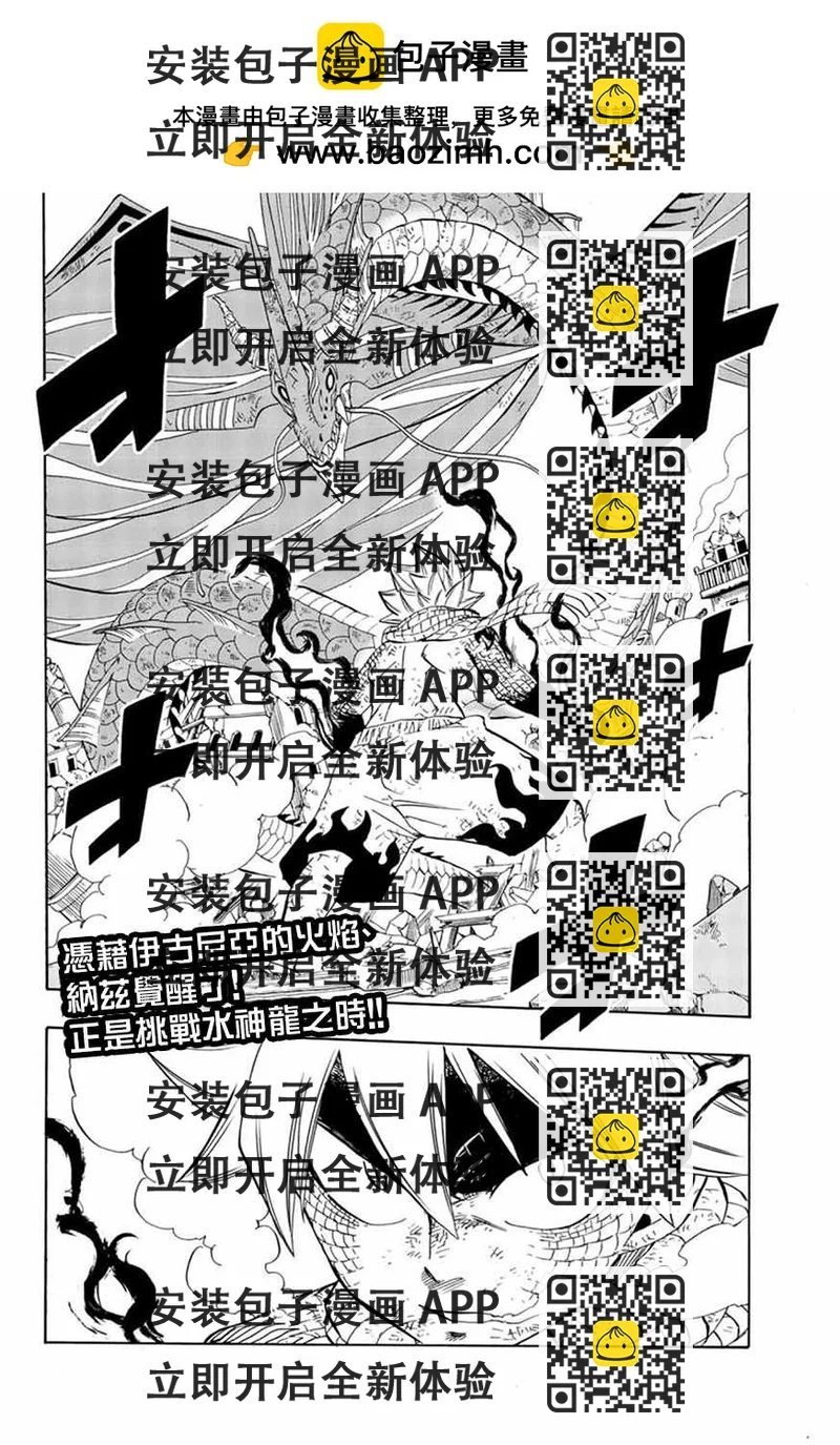 《妖精的尾巴 百年任务》第22话 第2页