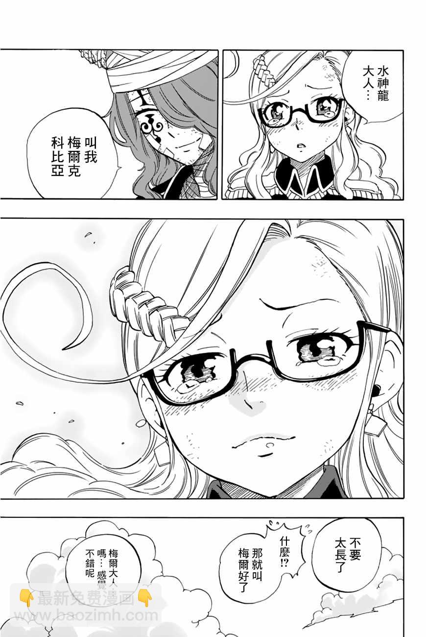 《妖精的尾巴 百年任务》第24话 第13页