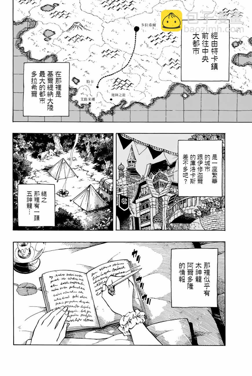 《妖精的尾巴 百年任务》第24话 第16页