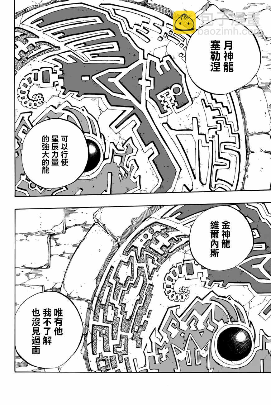 《妖精的尾巴 百年任务》第24话 第8页