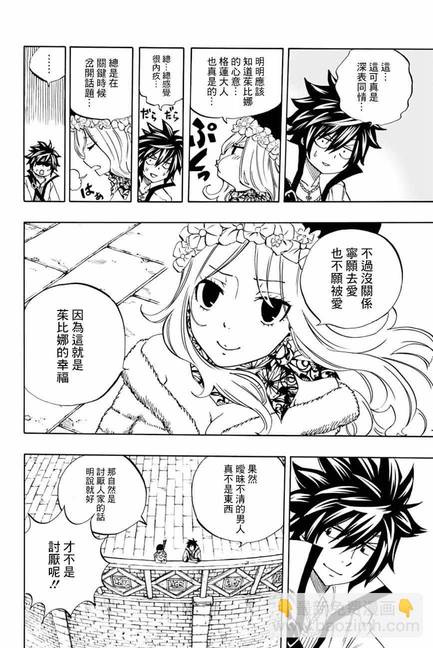 《妖精的尾巴 百年任务》第26话 第10页