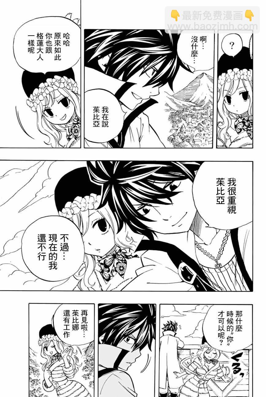《妖精的尾巴 百年任务》第26话 第11页
