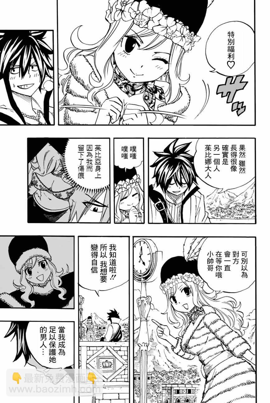《妖精的尾巴 百年任务》第26话 第13页