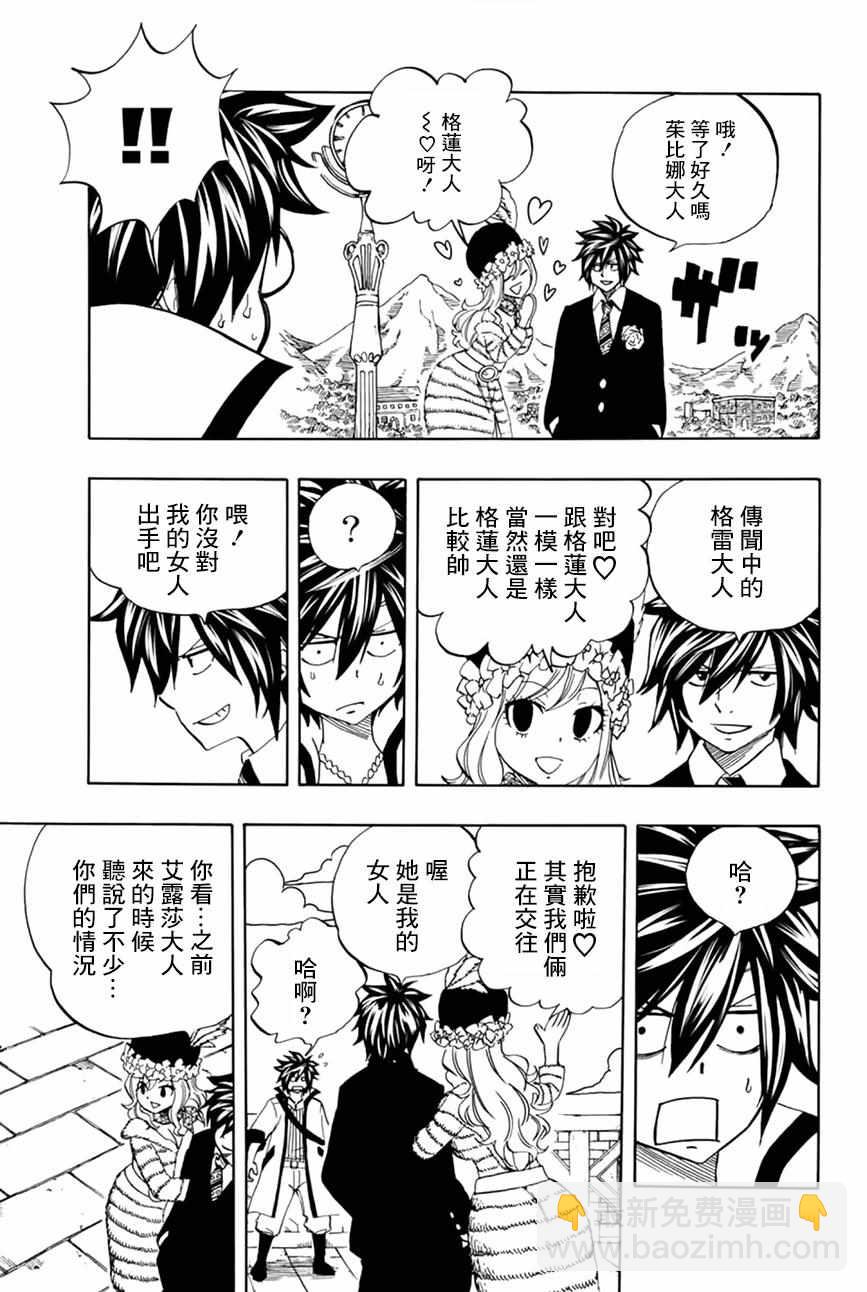《妖精的尾巴 百年任务》第26话 第15页