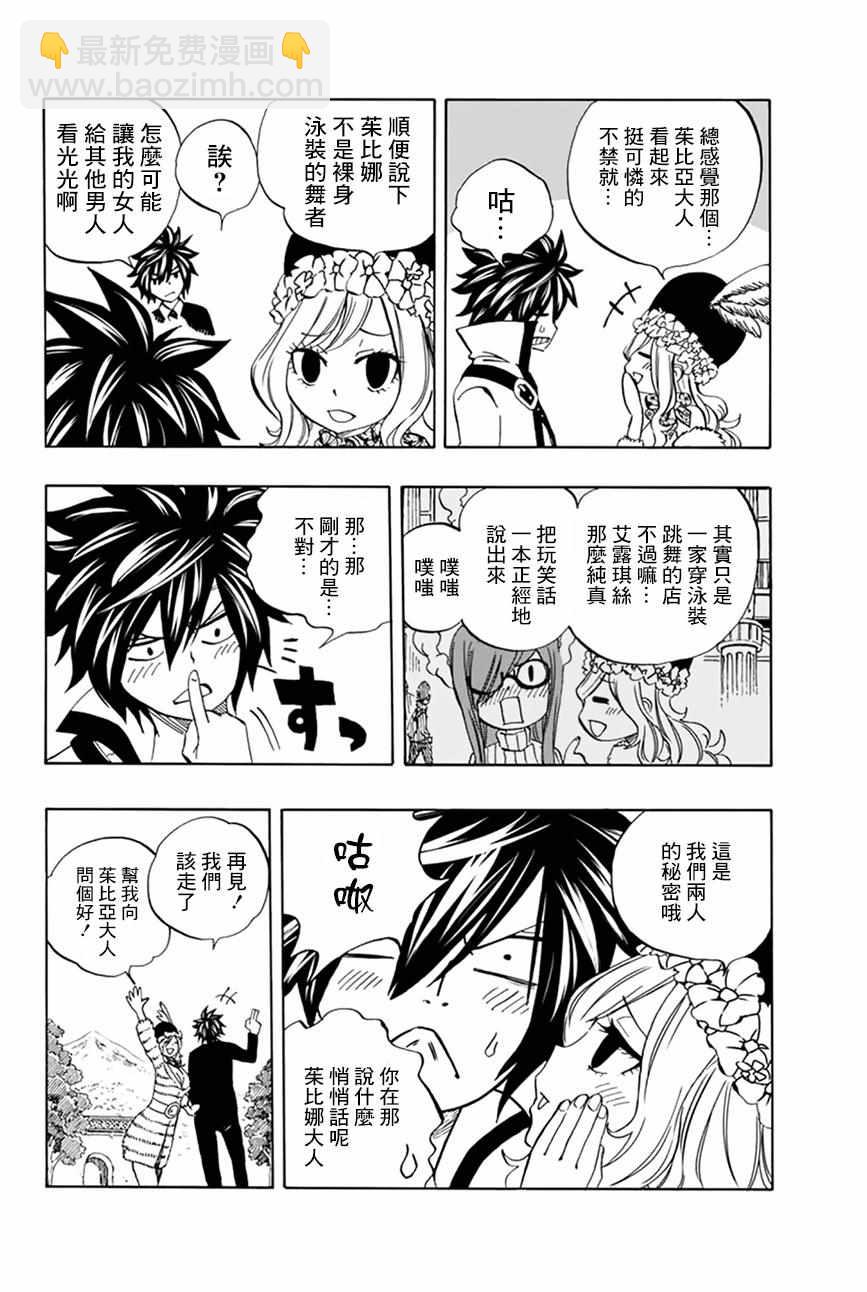 《妖精的尾巴 百年任务》第26话 第16页