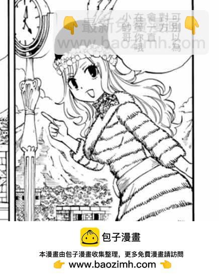 《妖精的尾巴 百年任务》第26话 第21页