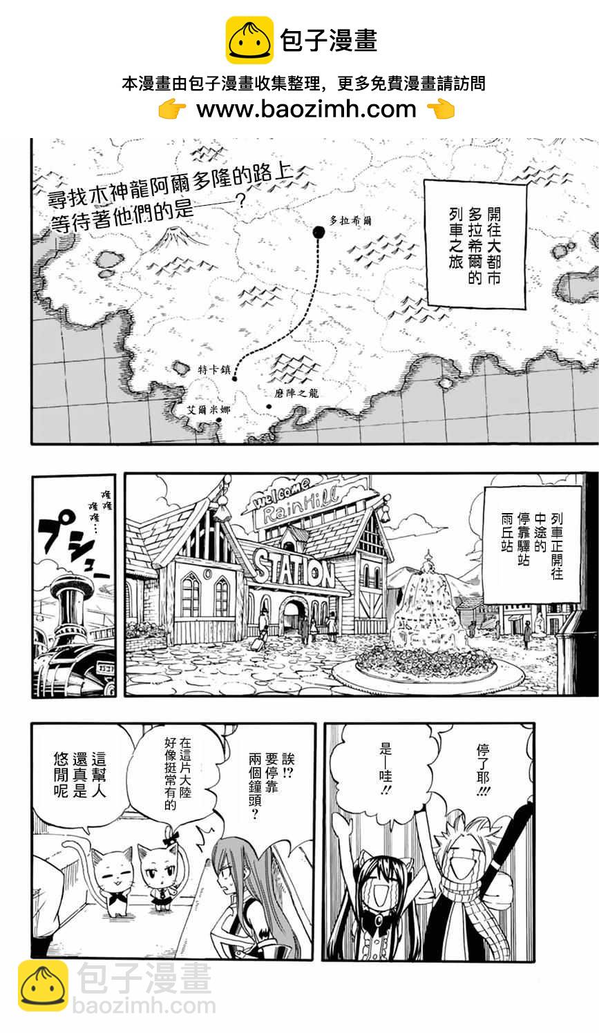 《妖精的尾巴 百年任务》第26话 第2页