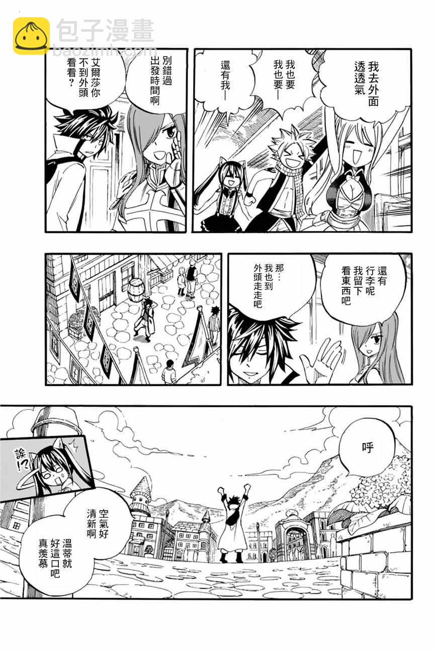 《妖精的尾巴 百年任务》第26话 第3页