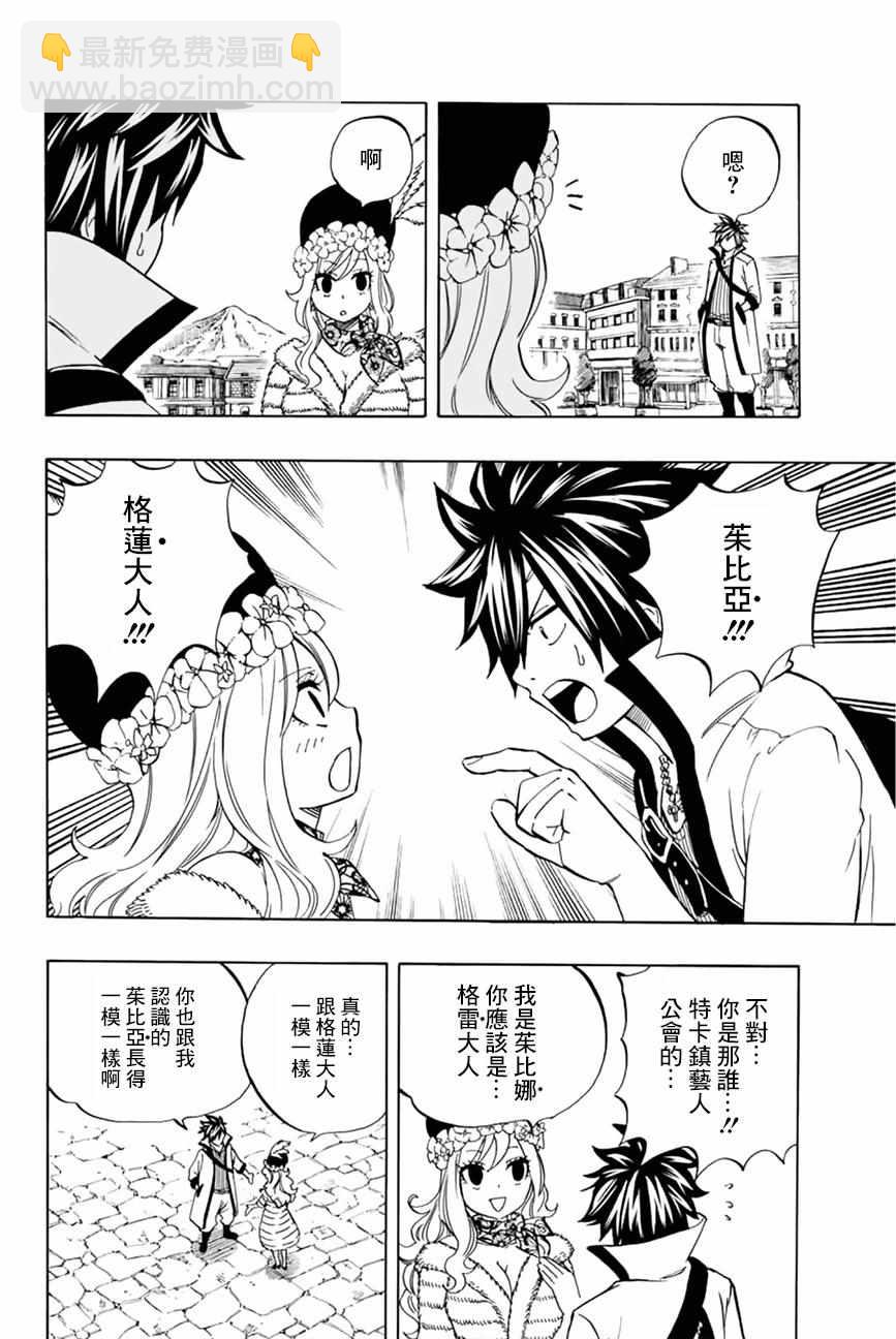 《妖精的尾巴 百年任务》第26话 第4页