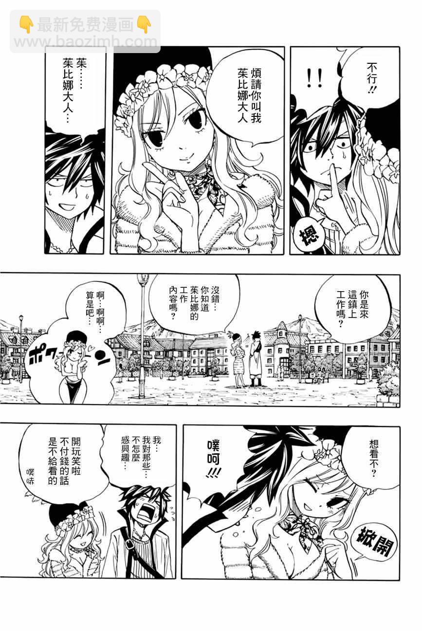 《妖精的尾巴 百年任务》第26话 第5页
