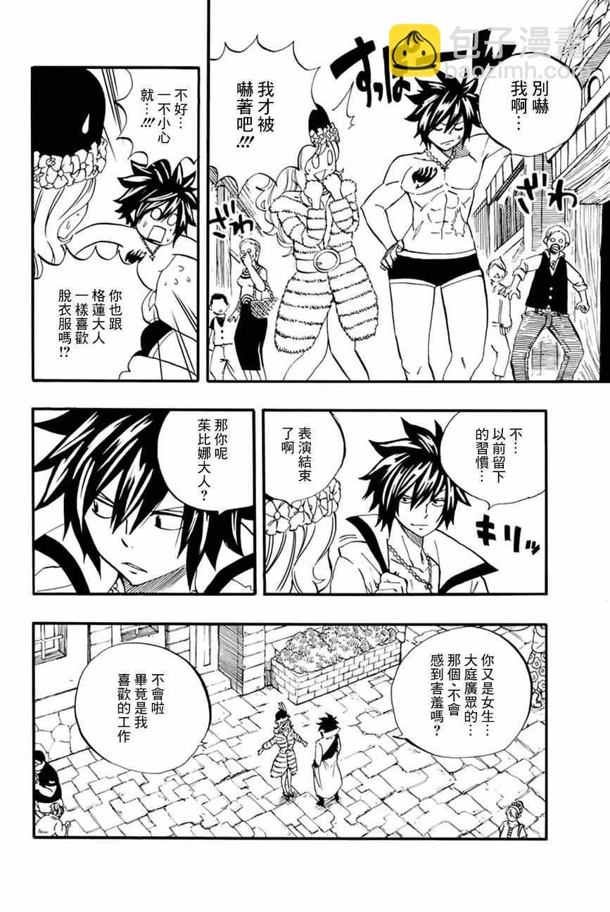 《妖精的尾巴 百年任务》第26话 第6页