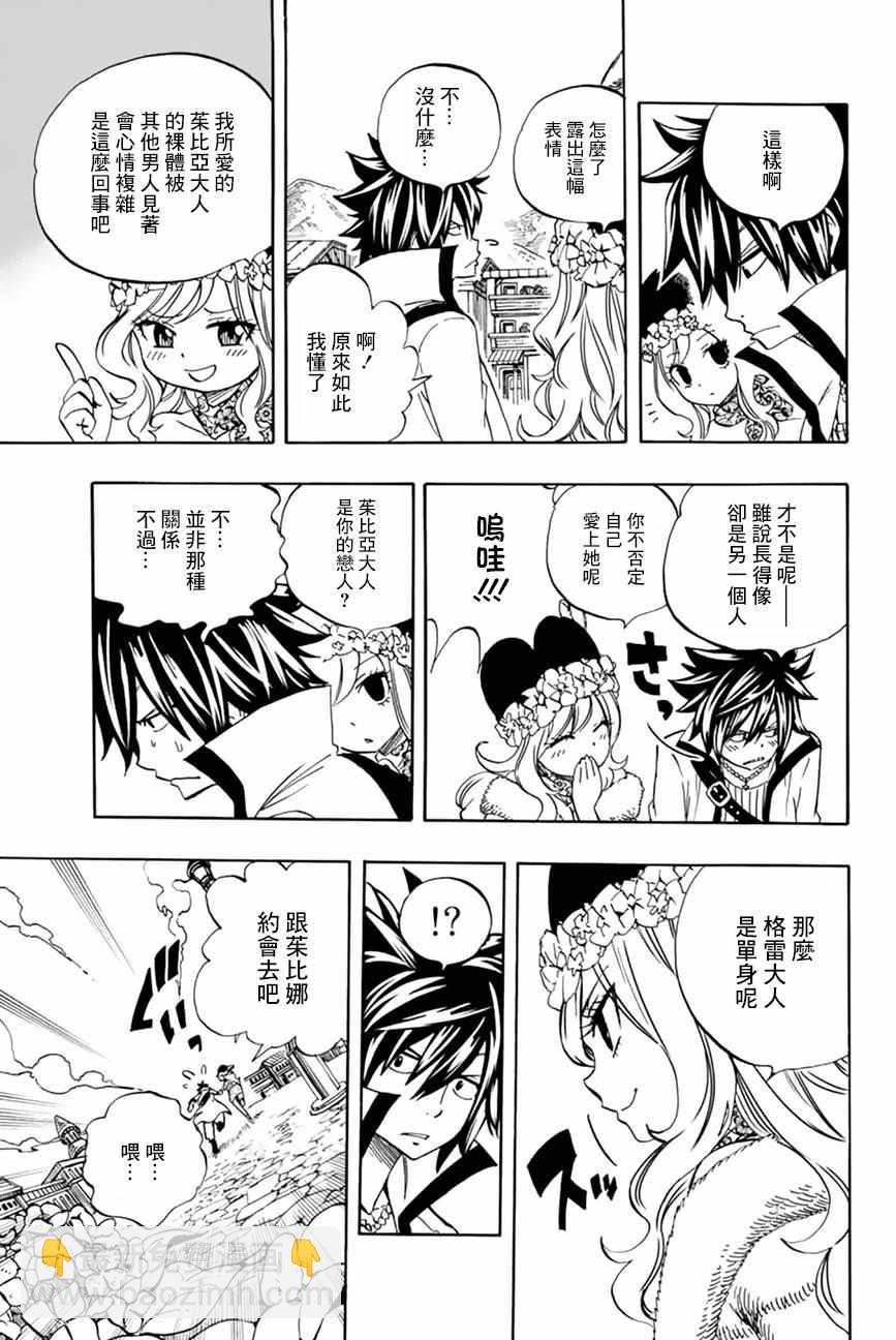 《妖精的尾巴 百年任务》第26话 第7页