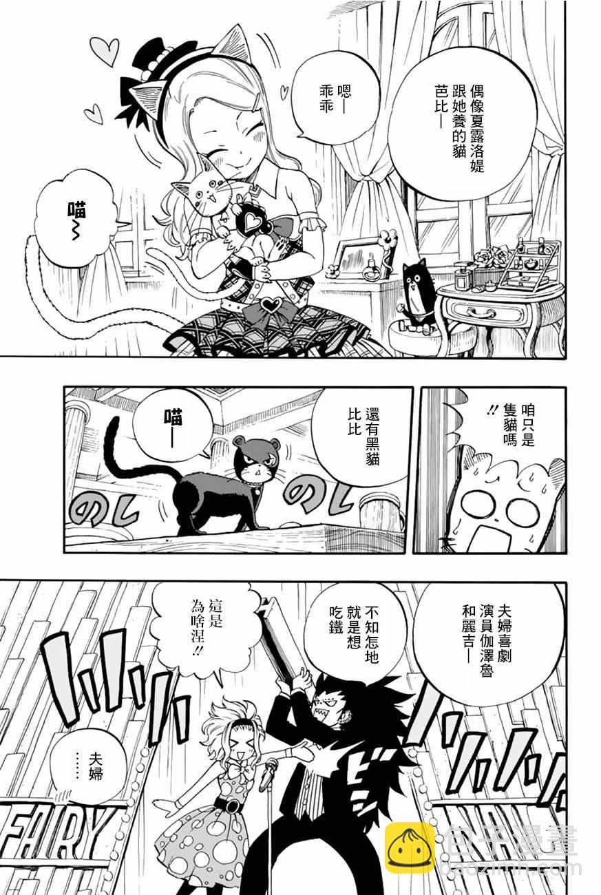 《妖精的尾巴 百年任务》第25话 第11页