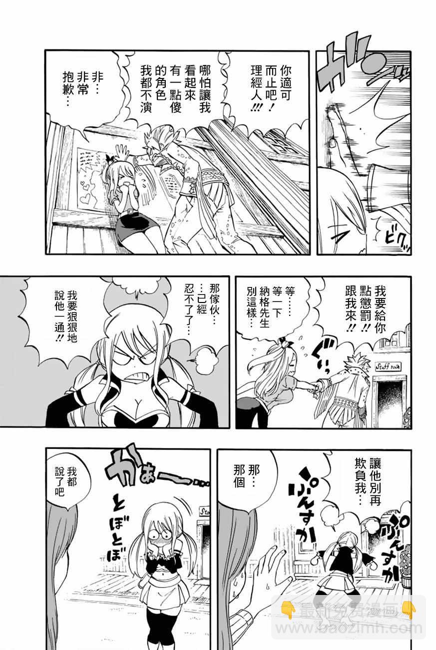 《妖精的尾巴 百年任务》第25话 第15页