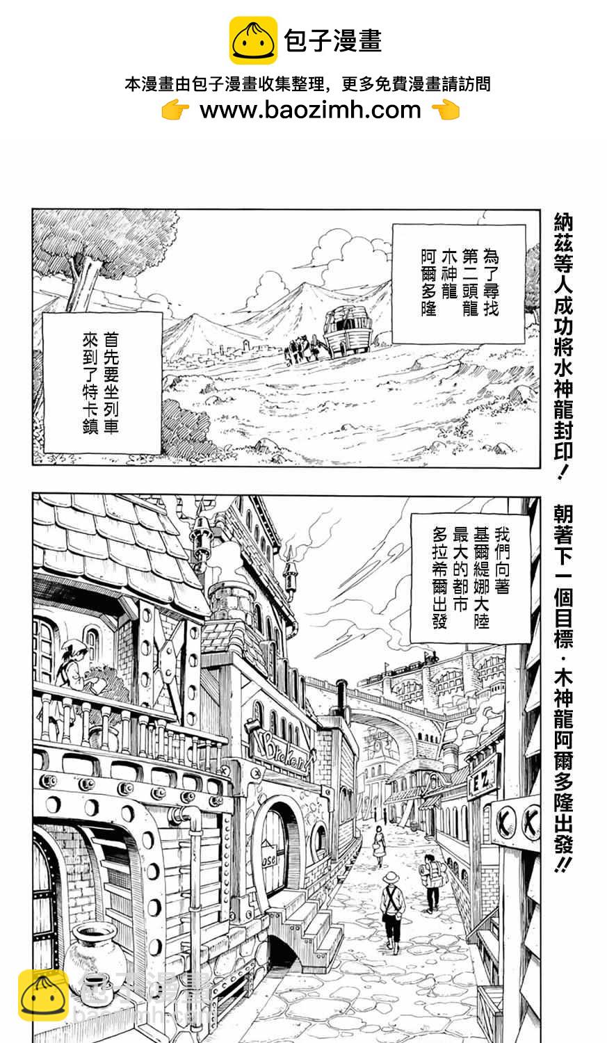 《妖精的尾巴 百年任务》第25话 第2页