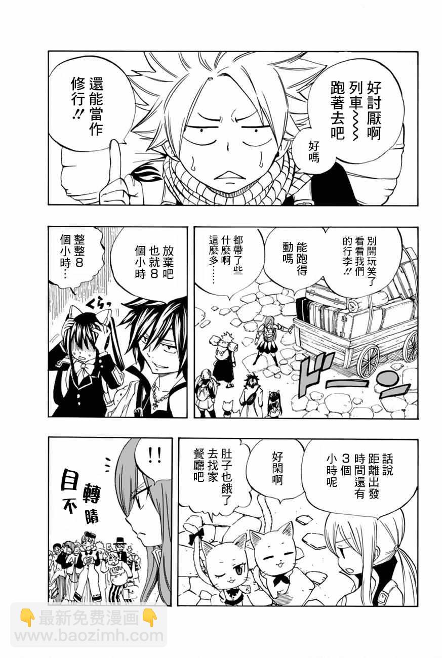 《妖精的尾巴 百年任务》第25话 第3页