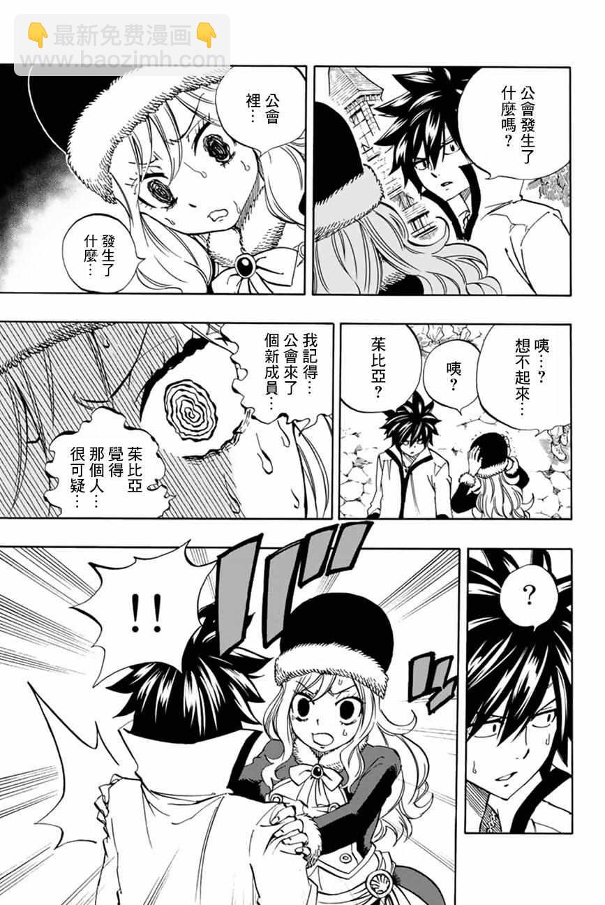 《妖精的尾巴 百年任务》第27话 第10页