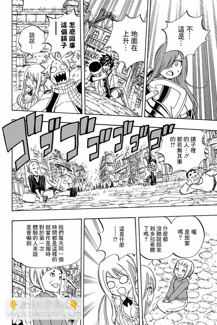 《妖精的尾巴 百年任务》第27话 第13页