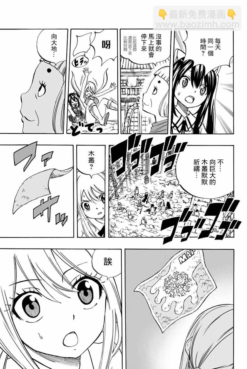 《妖精的尾巴 百年任务》第27话 第14页
