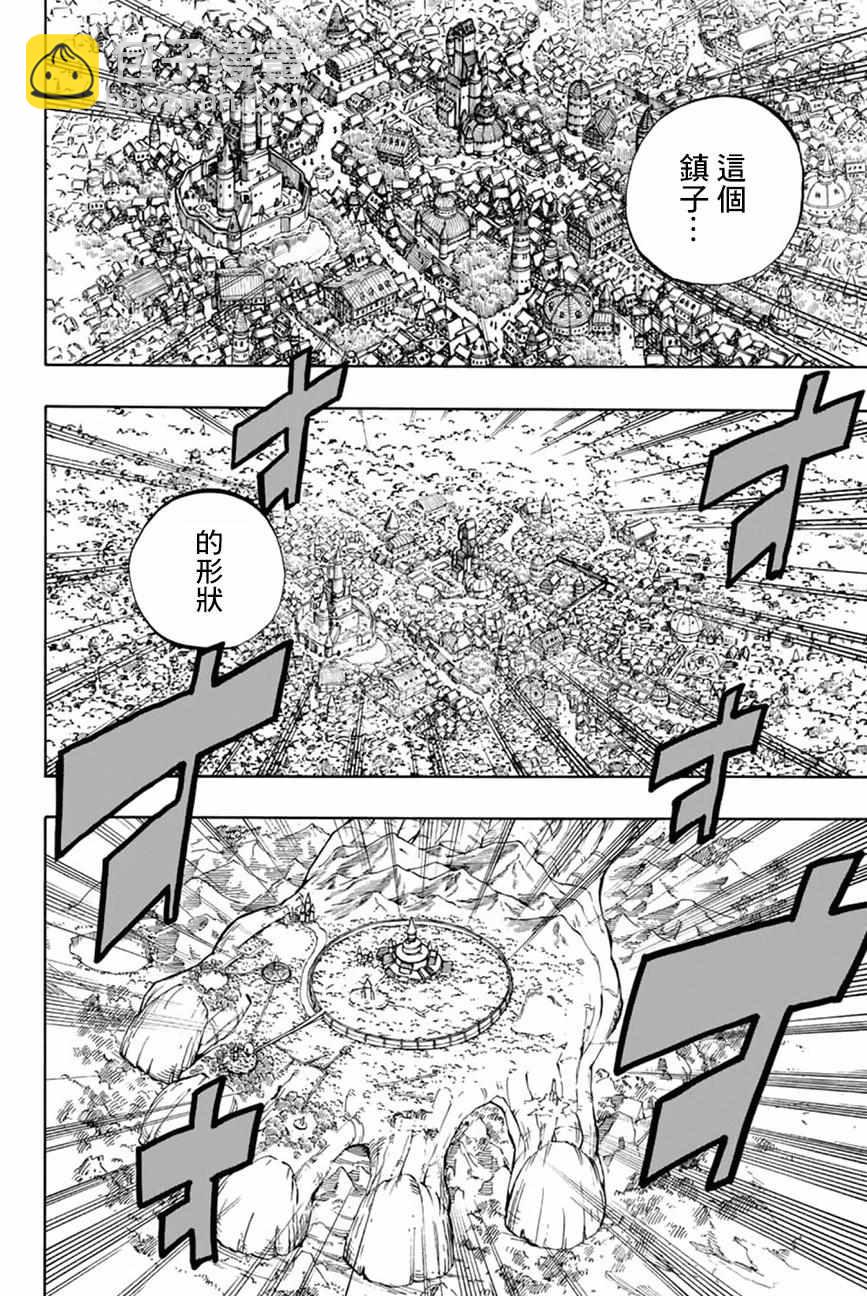 《妖精的尾巴 百年任务》第27话 第15页