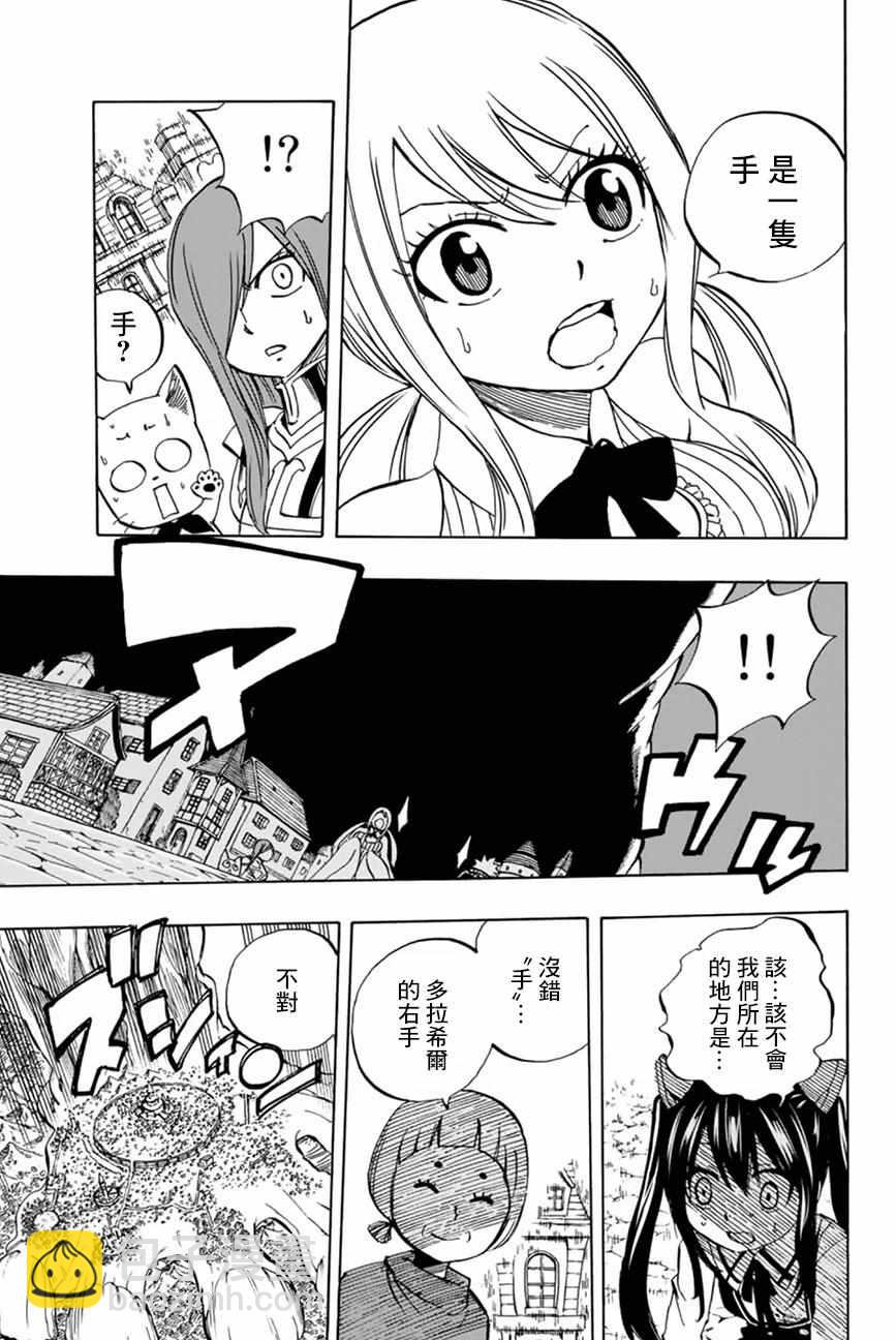 《妖精的尾巴 百年任务》第27话 第16页