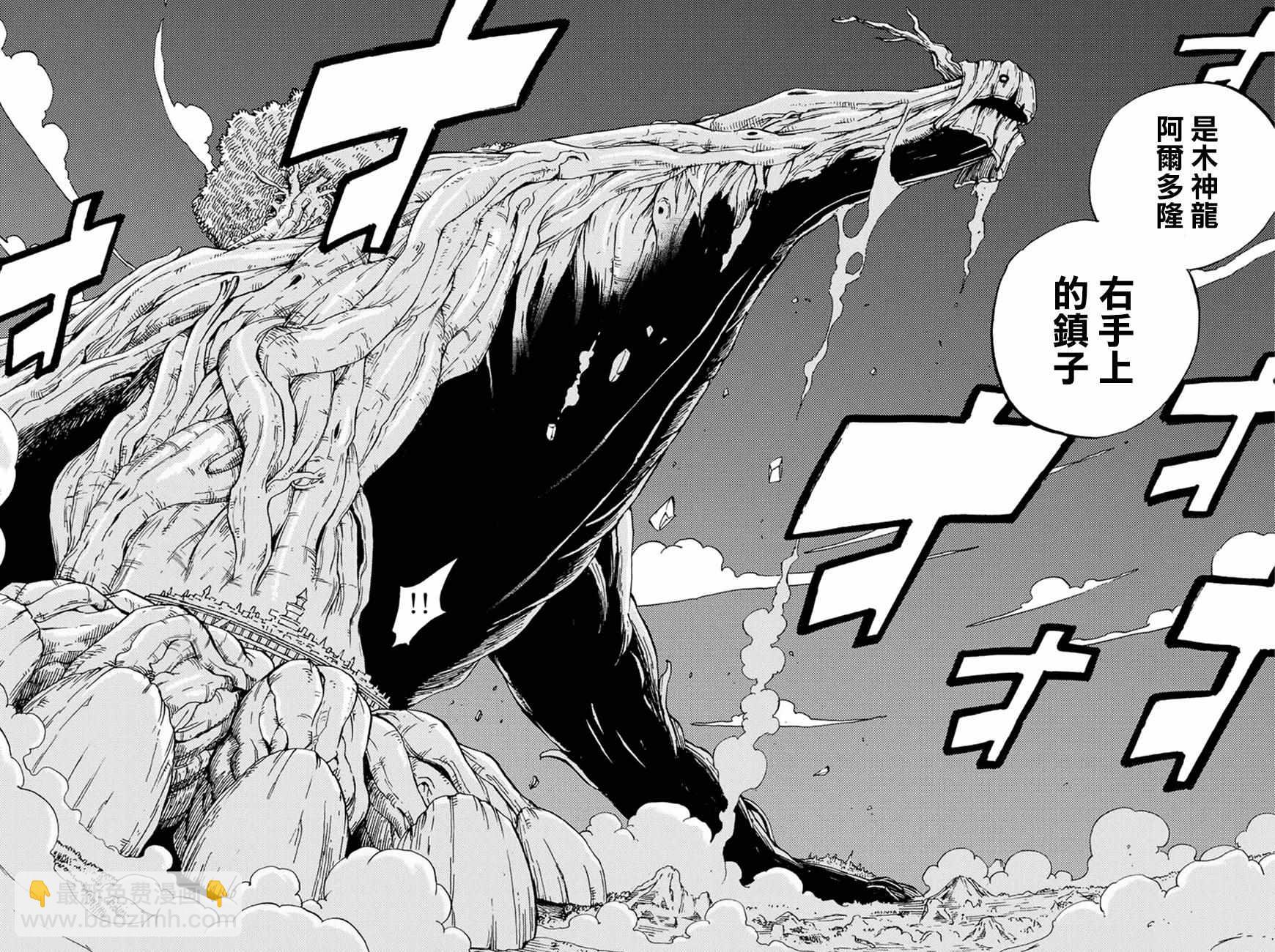 《妖精的尾巴 百年任务》第27话 第17页