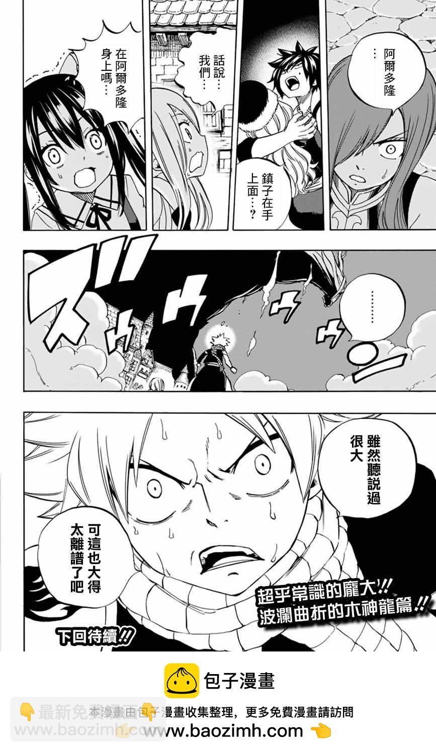 《妖精的尾巴 百年任务》第27话 第18页