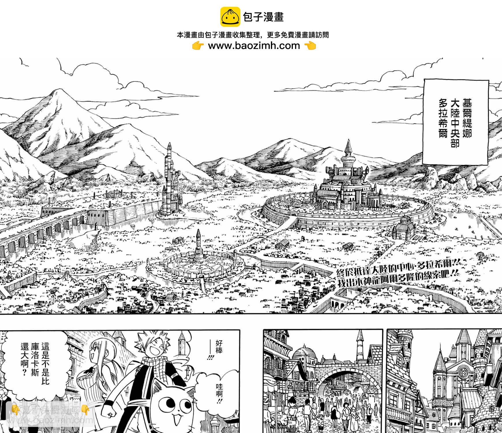 《妖精的尾巴 百年任务》第27话 第2页