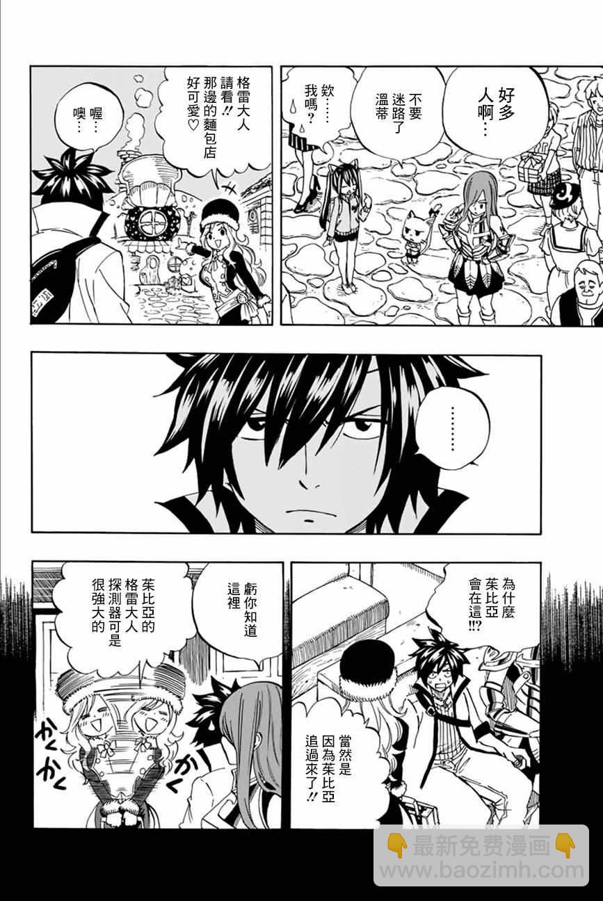 《妖精的尾巴 百年任务》第27话 第3页