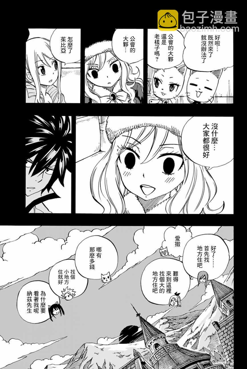 《妖精的尾巴 百年任务》第27话 第4页