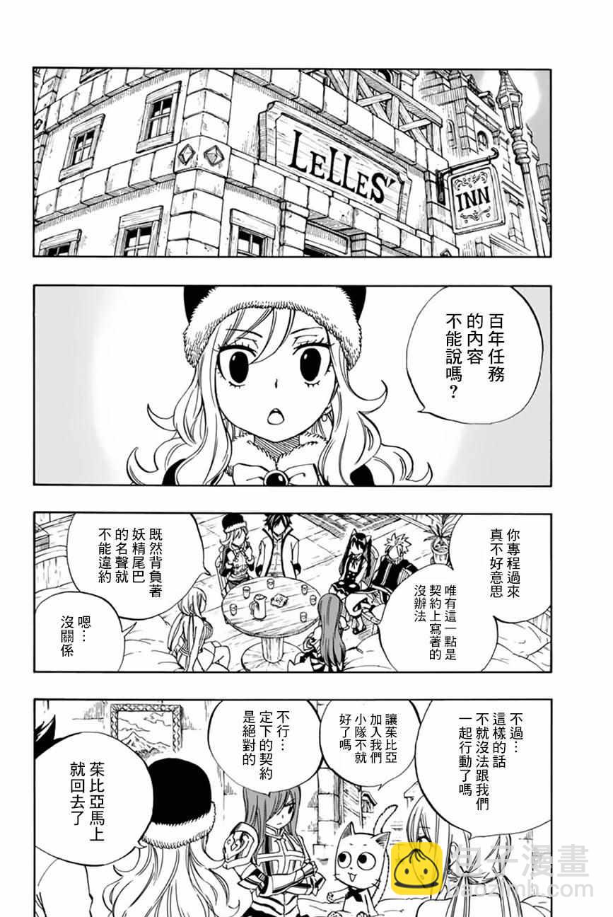 《妖精的尾巴 百年任务》第27话 第5页