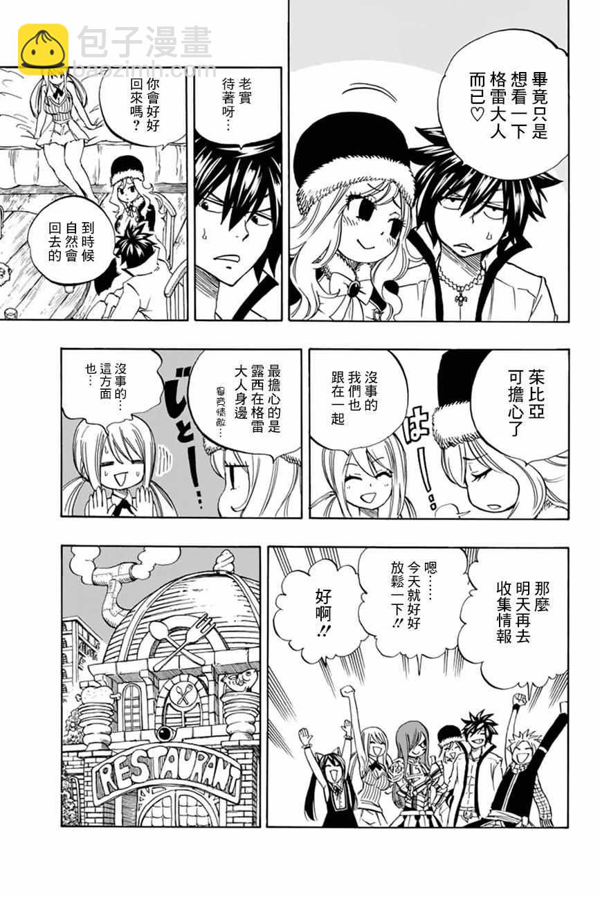 《妖精的尾巴 百年任务》第27话 第6页