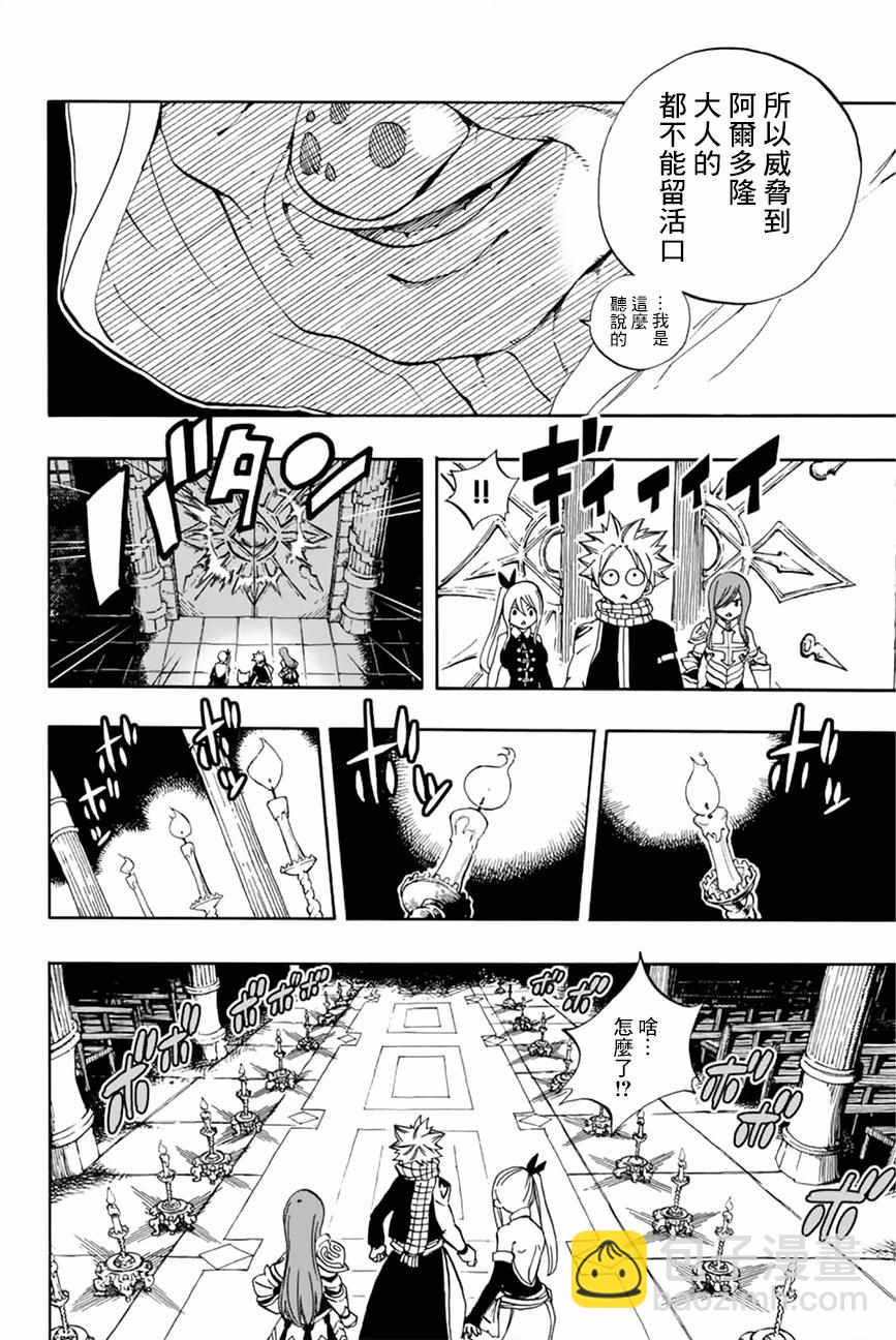 《妖精的尾巴 百年任务》第28话 第10页