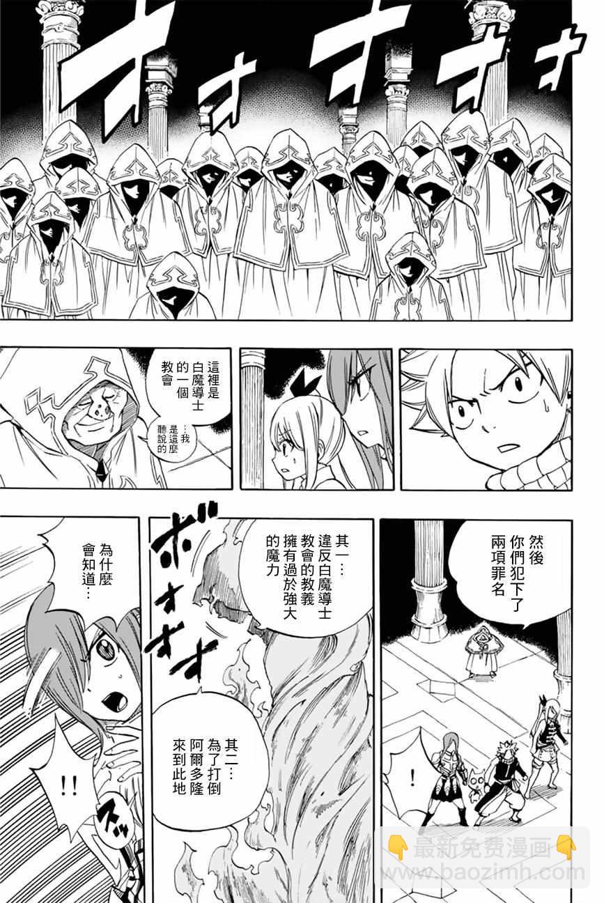 《妖精的尾巴 百年任务》第28话 第11页