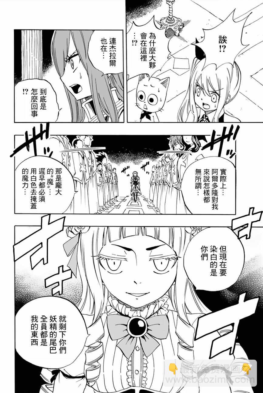《妖精的尾巴 百年任务》第28话 第15页