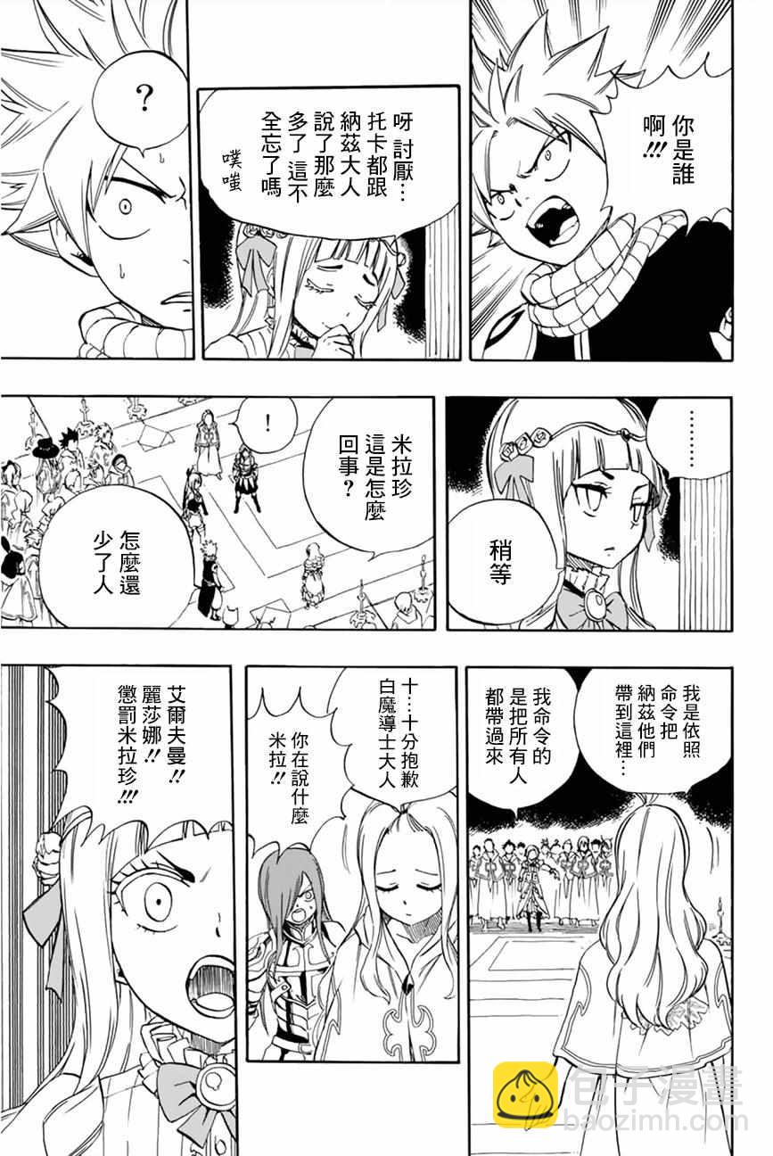 《妖精的尾巴 百年任务》第28话 第16页