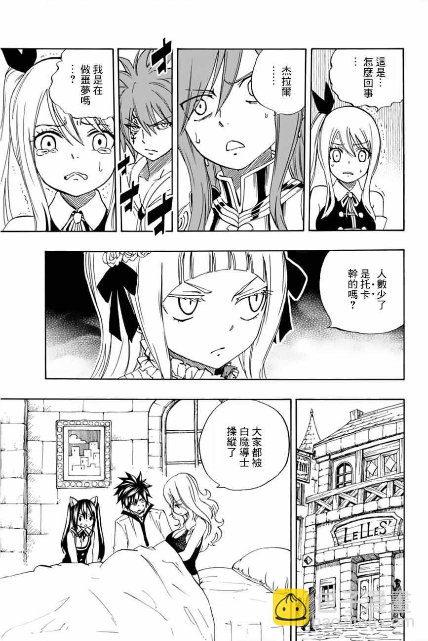 《妖精的尾巴 百年任务》第28话 第18页