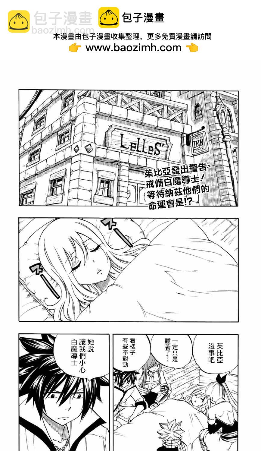 《妖精的尾巴 百年任务》第28话 第2页
