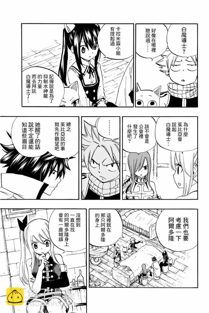《妖精的尾巴 百年任务》第28话 第3页